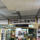 초광로 | 서울 근교 참숯가마 추천｜하남 주심유황참숯가마 방문기