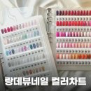 랑데뷰네일