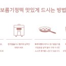 보름기정떡 - 부천시 원미구 옥산로 148 | 보름기정떡