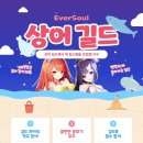 ✨20위✨in25지향!🦈[상어]🦈길드에서 편하게 같이하실 길드원을 모집합니다!😊 ( 27/30 ) 이미지