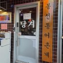 메가엠지씨커피광주봉선삼익 | 광주 계절음식 맛집 봉선동 삼바리 얼큰한 해물탕에 소주 한잔