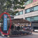 죽전누리사우나 | [수지/죽전사우나] 죽전누리사우나&amp;찜질방,24시간영업