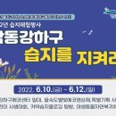 부산시 낙동강관리본부, 「2022 습지체험행사」 개최 이미지