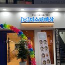 미스터빠삭 부천역점 이미지