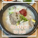 삼도순대국