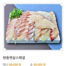 선산수산 | 내돈내산/노량진수산시장 독도수산 방돔뱃살 스페셜 구매후기