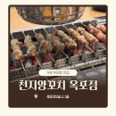 천지양꼬치(옥포점) 네이버블로그
