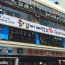 닭갈비 제작소 이미지