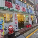 아도사 | 불친절하고 양 적은 상암 DMC 쭈꾸미도사