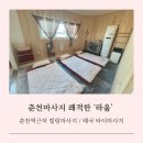 후평동 춘천역 마사지 &#39;라움&#39; 임산부 아로마마사지 후기
