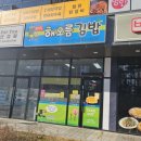 해오름김밥 이미지