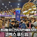 정가푸드