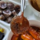 맛나떡볶이 이미지