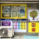 사과나무미술교습소