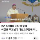 마산교구 이성호(리노)주교님 착좌식 축하드립니다 이미지