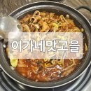 이가네맛고을 이미지