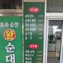 토속순창왕순대 이미지