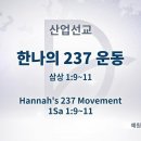 237산업 이미지