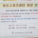 송도스포츠센터 이미지