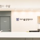 남서울정형외과의원 이미지