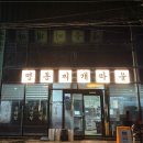 사천동희병원 이미지