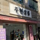 주현헤어샵 - 당진시 | 주현헤어샵