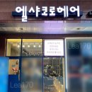 엘샤코로