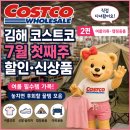 에어프로덕츠코리아(주) - 18668 | 코스트코에서 가기 전 꼭 보세요! 이것까지 할인? 7월 첫째주 매장 둘러봤습니다.(의류·신발·캠핑용품편)