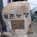 춘길농장 이미지