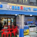 삼성회수산 건너편 | 서울 대방어 맛집 | 스끼다시 잘 나오는 &lt;홍길동 회 수산&gt; 가성비 맛집