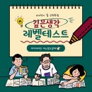 깊은생각수성학원