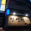 진성원한우숯불구이 이미지