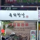 육회한날 이미지