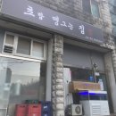 초밥 맹그는집 이미지