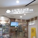 연세키즈웰 소아청소년과의원 이미지