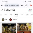 로티플보드카페