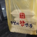 광장시장전설의왕만두