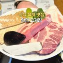 한방한재골하얀집 | 장유 율하 맛집 안민 구워주는 고기집 점심맛집