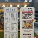 1번지통닭 | 사가정역 치킨 맛집 1번지 통닭 사가정점 추천 후기