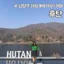 남양주 서울 근교 나들이 대형 베이커리 카페 후탄 내돈내산 솔직 후기