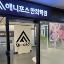 운정애니포스