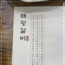 나주태광갈비 나주혁신점 이미지