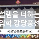 서울영본초등학교 네이버블로그
