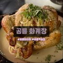 공릉 안주 맛집 화계장 후기