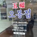 갈매 맛집 오봉집 구리갈매점 이용후기