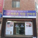 바른손지압안마원 이미지