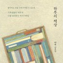 달에게 빌려온 하루 이미지