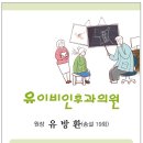 유이비인후과의원 이미지