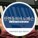 일산관현악이승희음악학원 | 탄현동 피아노레슨 정기연주회 후기입니다:)