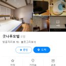 나루모텔 이미지